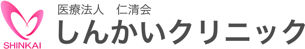 しんかいクリニック